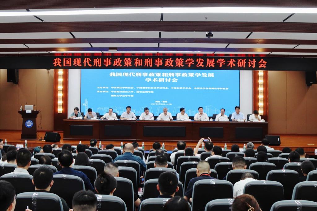 “我国现代刑事政策和刑事政策学发展”学术研讨会在新葡萄8883官网AMG举行