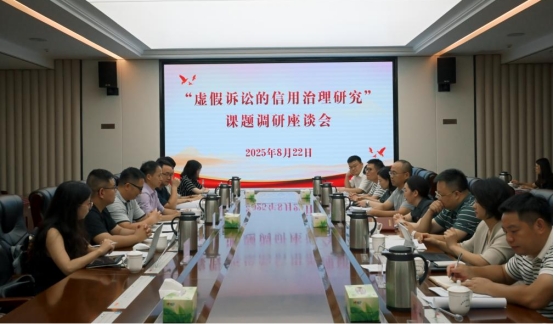 我部蒋都都副教授带领“虚假诉讼的信用治理研究”院校合作课题组赴湘潭市中级人民法院调研