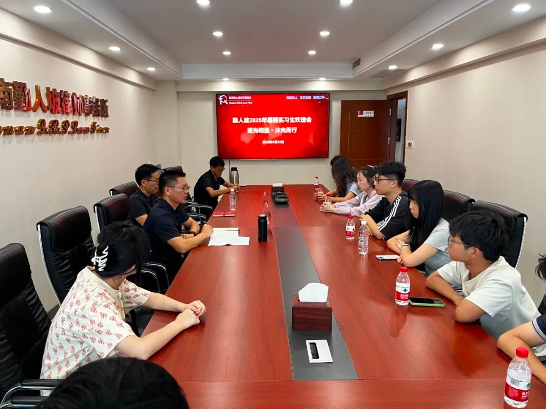 勤人坡律师事务所成功举行2025年暑期实习生欢送会